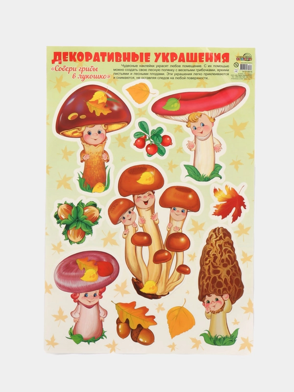 Наклейки н окна декоративные Осень золотая. Собери грибы в лукошко