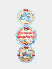 Гирлянда вертикальная с плакатом С РОЖДЕНИЕМ МАЛЬЧИКА!!!