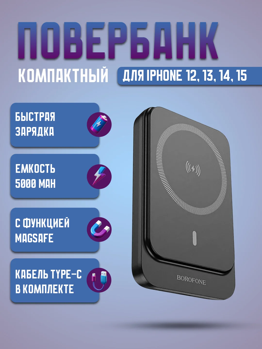 Черный повербанк Borofone BJ63 5000 mAh для iPhone ультратонкий с magsafe и быстрой зарядкой 20W