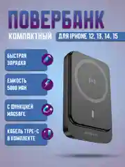 Черный повербанк Borofone BJ63 5000 mAh для iPhone ультратонкий с magsafe и быстрой зарядкой 20W