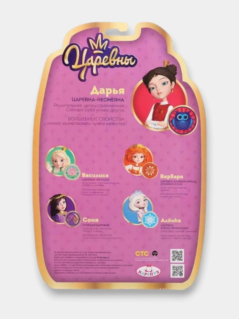 Белый кукла "Царевны" 15 см, ТМ "Карапуз"