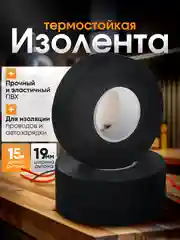 Тканевая термостойкая изолента для жгутировования автомобильной проводки 19 мм 15метров
