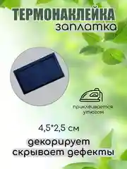 Пурпурный термонаклейка, термотрансфер, заплатка на одежду, 62 вида