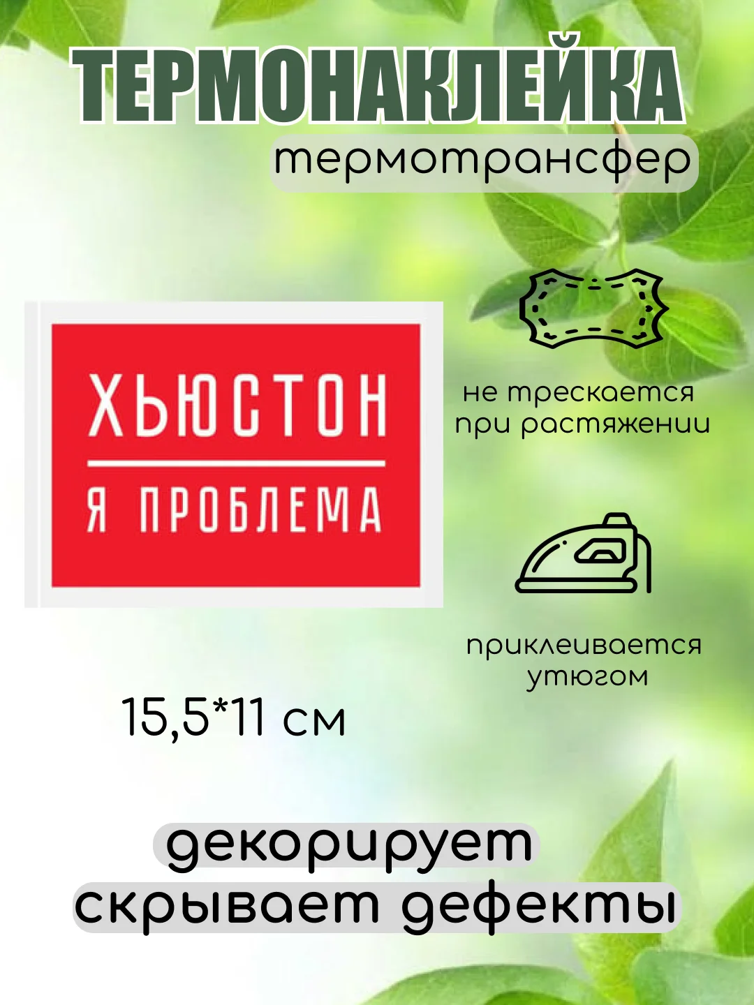 Тёмно-бордовый термонаклейка, термотрансфер, заплатка на одежду, 62 вида