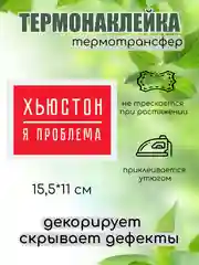 Тёмно-бордовый термонаклейка, термотрансфер, заплатка на одежду, 62 вида