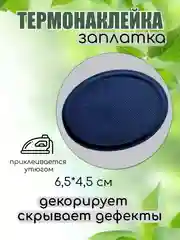 Фиолетовый термонаклейка, термотрансфер, заплатка на одежду, 62 вида