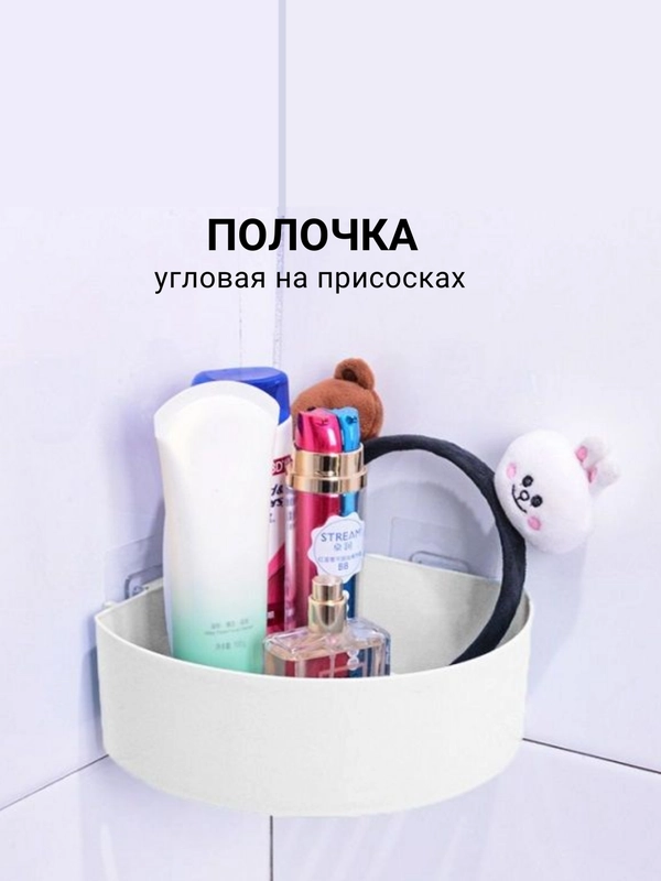 Полка угловая на присосках