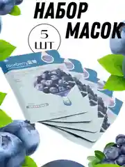 Синий маска для лица тканевая 1, 5, 10 шт
