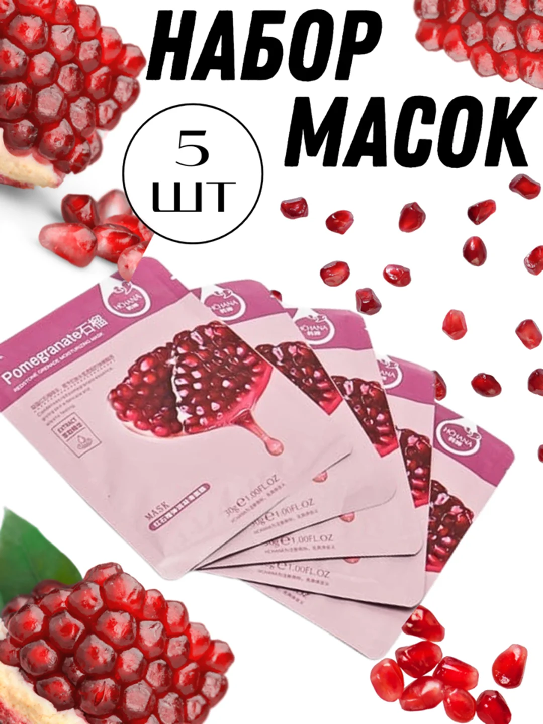 Марсала маска для лица тканевая 1, 5, 10 шт