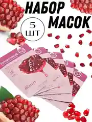 Марсала маска для лица тканевая 1, 5, 10 шт