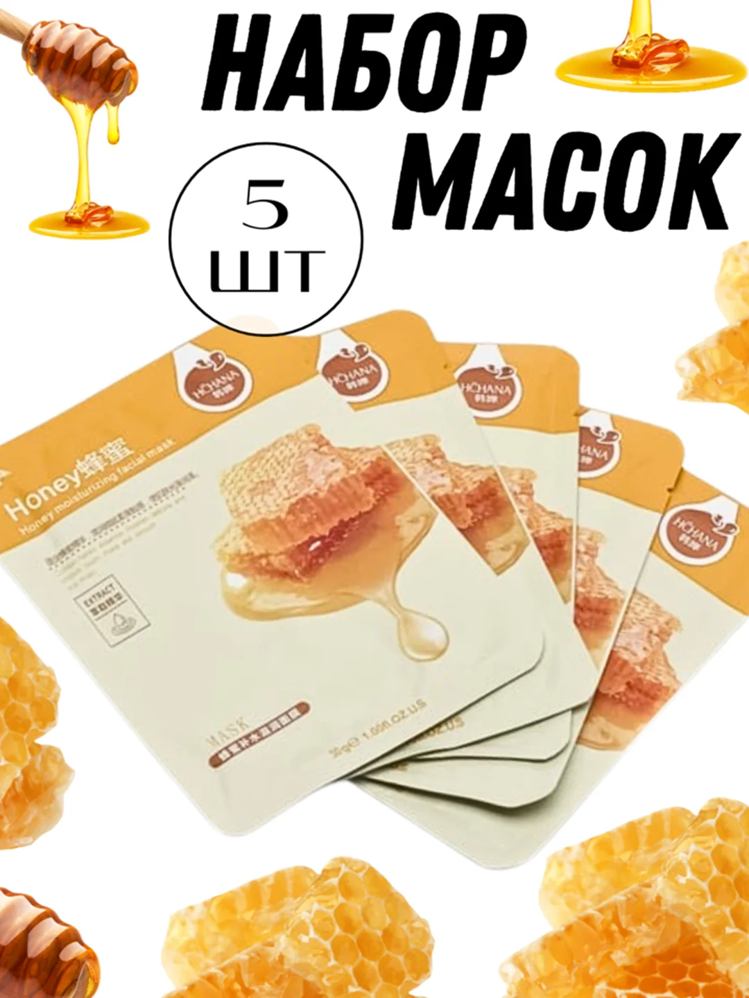 Манго маска для лица тканевая 1, 5, 10 шт