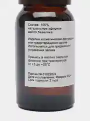 Эфирное масло "Базилик", флакон-капельница, аннотация, 10 мл