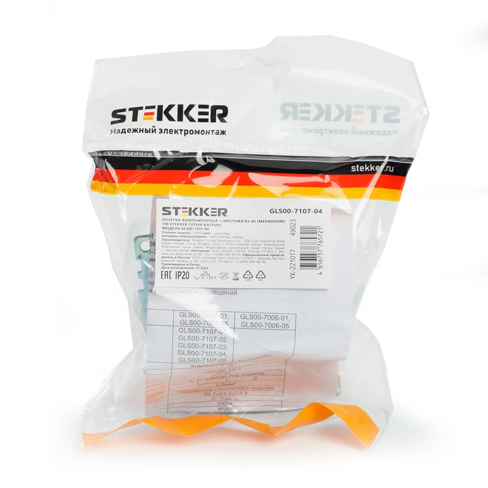 Розетка компьютерная одноместная RJ-45 Stekker Катрин GLS00-7107-04, шоколад
