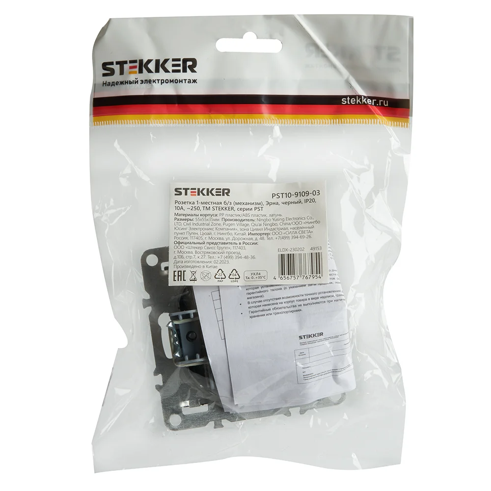Розетка одноместная Stekker Эрна PST10-9109-03, без заземления, 250В, 10А, черная
