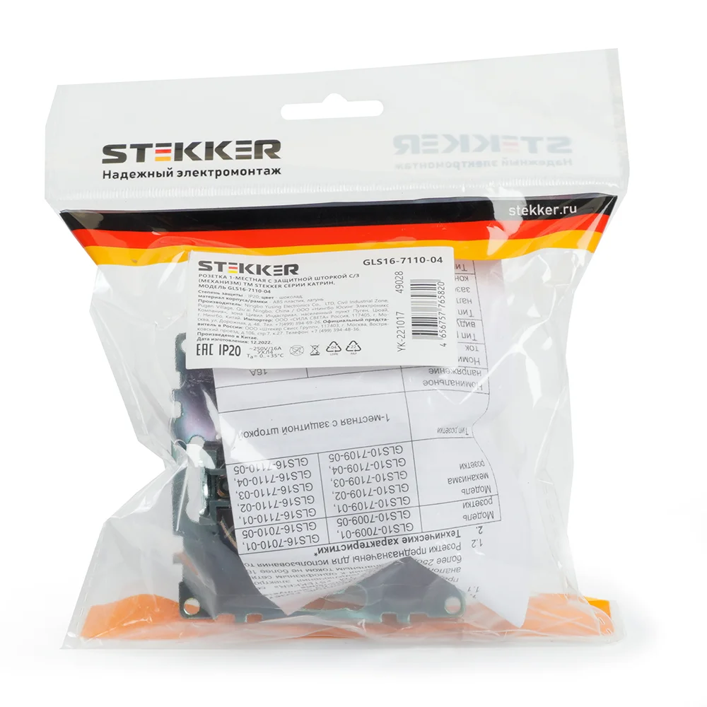 Розетка Stekker GLS16-7110-04, Катрин, 1-местная, со шторкой, с/з, 250В, 16А, шоколад