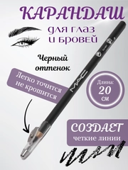 Карандаш черный для бровей и глаз, с точилкой