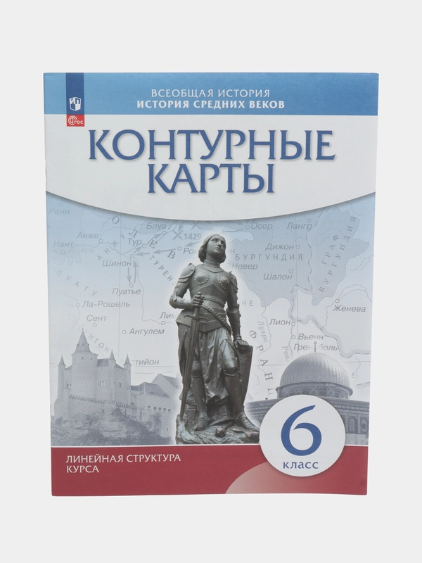 Контурные карты "История средних веков", 6 класс, УМК линейная структура