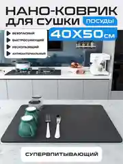 Коврик на кухню для сушки посуды силиконовый и диатомитовый, подставка под горячее