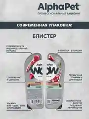 АльфаПет WOW 80г ягненок с потрошками нежные ломтики в соусе д/кошек c чувств. пищев.