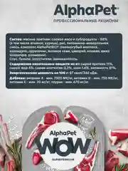 АльфаПет WOW 80г ягненок с потрошками нежные ломтики в соусе д/кошек c чувств. пищев.