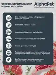 АльфаПет 100г телятина и тыква мясные кусочки в соусе д/собак (651904)