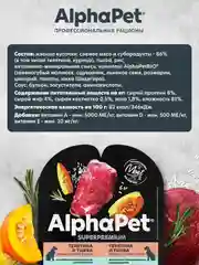 АльфаПет 100г телятина и тыква мясные кусочки в соусе д/собак (651904)