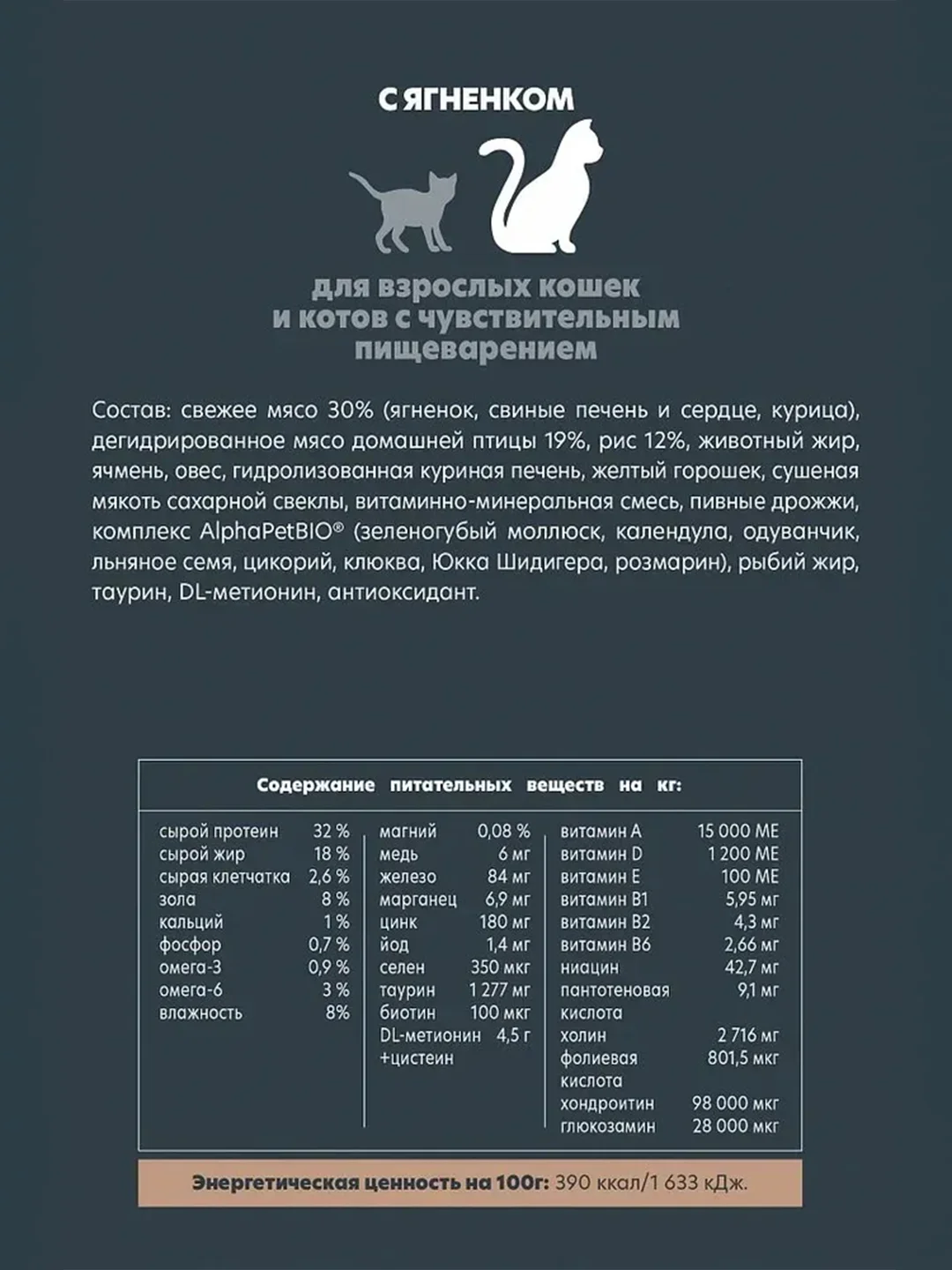 АльфаПет 7кг с ягненком сухой д/взр. кошек с чувств. пищевар. (652277)
