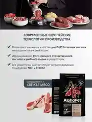 АльфаПет 7кг с ягненком сухой д/взр. кошек с чувств. пищевар. (652277)
