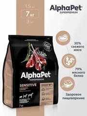 АльфаПет 7кг с ягненком и рисом сухой д/взрослых собак мелких пород с чувств. пищевар.