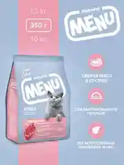 АльфаПет Menu 0,35кг говядина сухой д/кошек (652734)