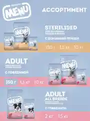 АльфаПет Menu 0,35кг говядина сухой д/кошек (652734)