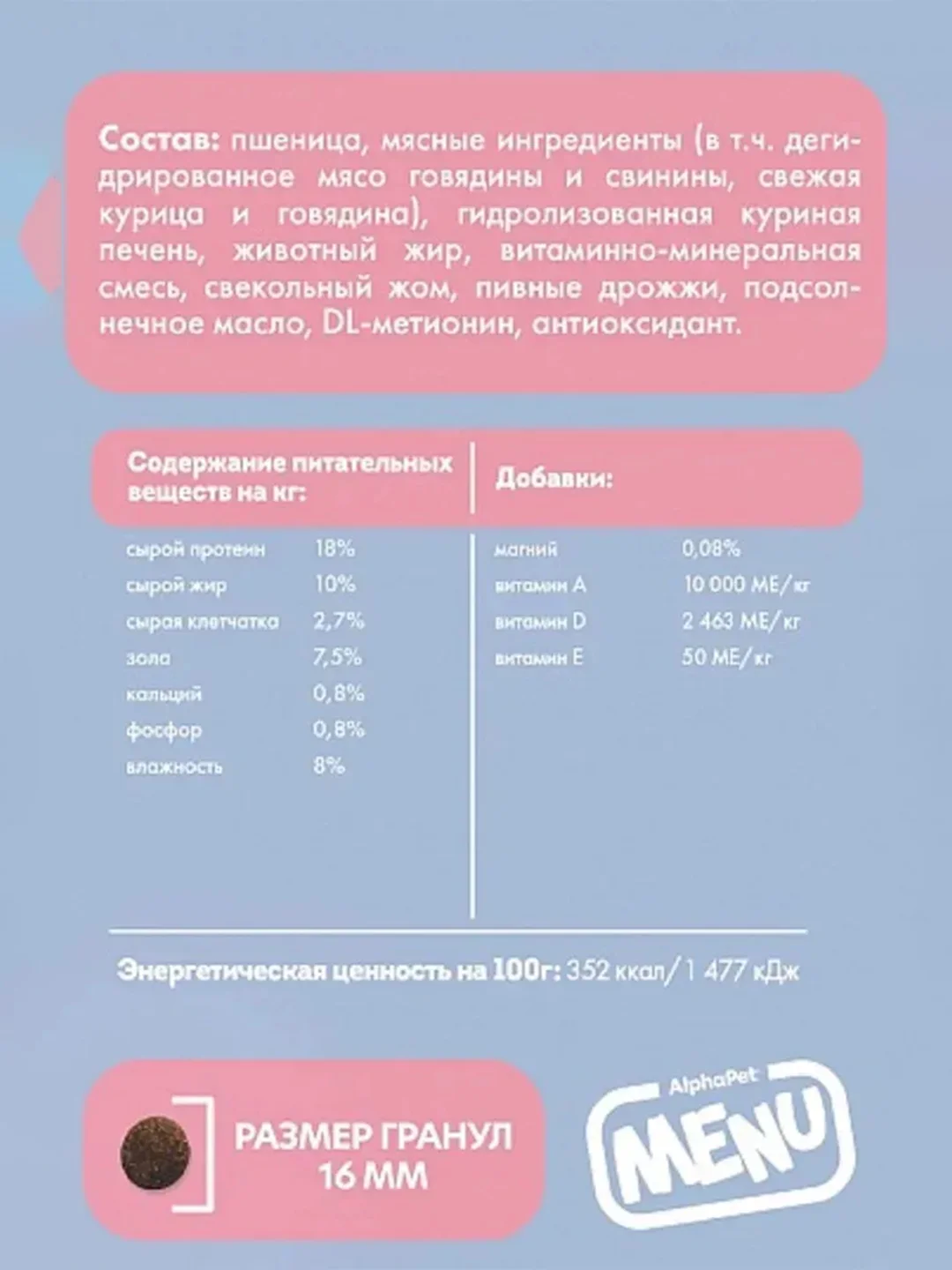 АльфаПет Menu 2,0кг говядина сухой д/собак (652741)
