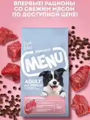 АльфаПет Menu 2,0кг говядина сухой д/собак (652741)