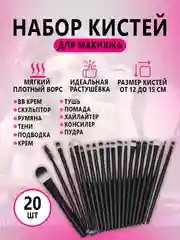 Розовый набор кистей для макияжа, 20 штук