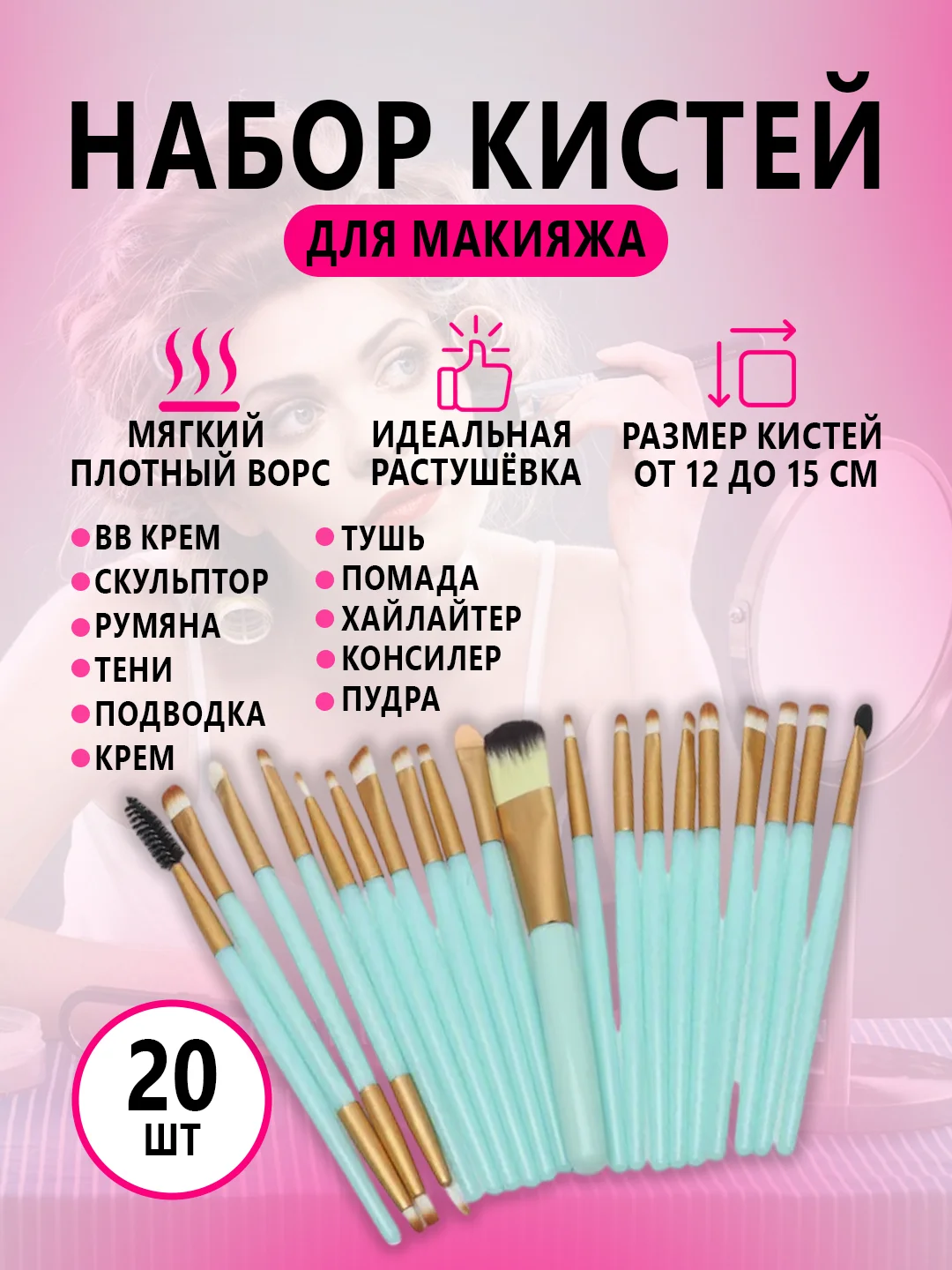 Розовый набор кистей для макияжа, 20 штук