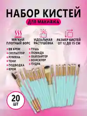 Розовый набор кистей для макияжа, 20 штук