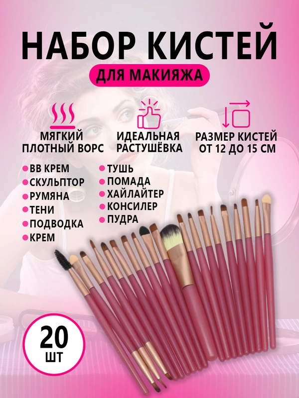 Набор кистей для макияжа, 20 штук