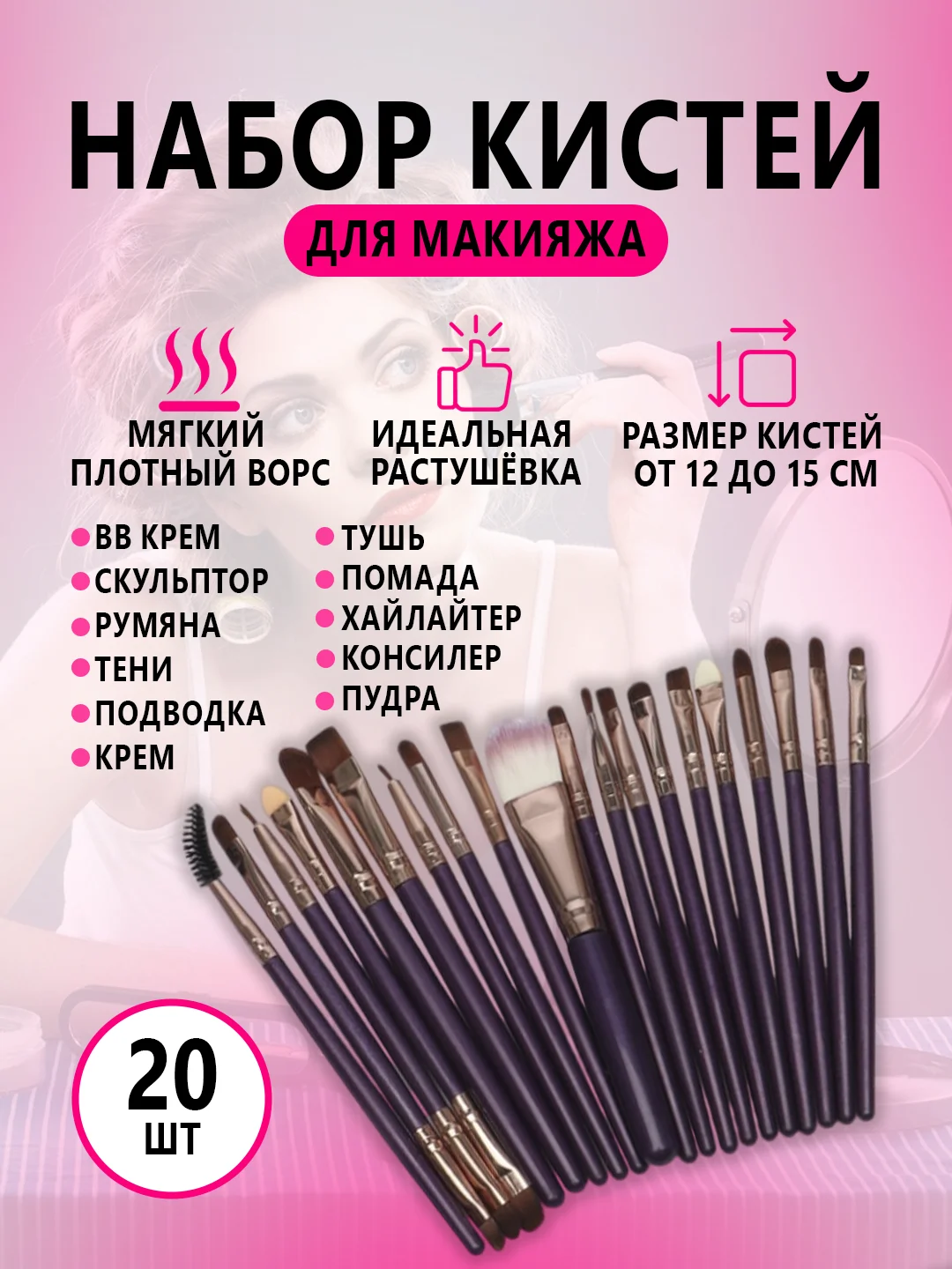 Розовый набор кистей для макияжа, 20 штук