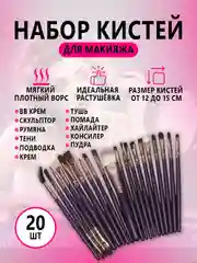 Розовый набор кистей для макияжа, 20 штук