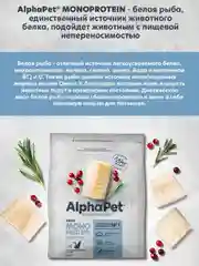 АльфаПет Monoprotein 0,4кг из белой рыбы сухой д/кошек (652833)