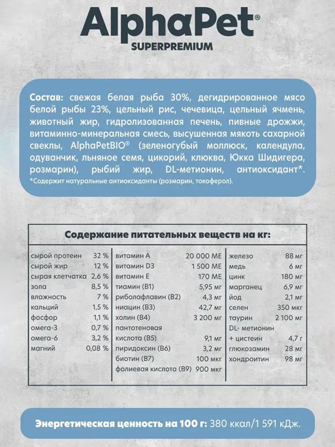 АльфаПет Monoprotein 0,4кг из белой рыбы сухой д/кошек (652833)