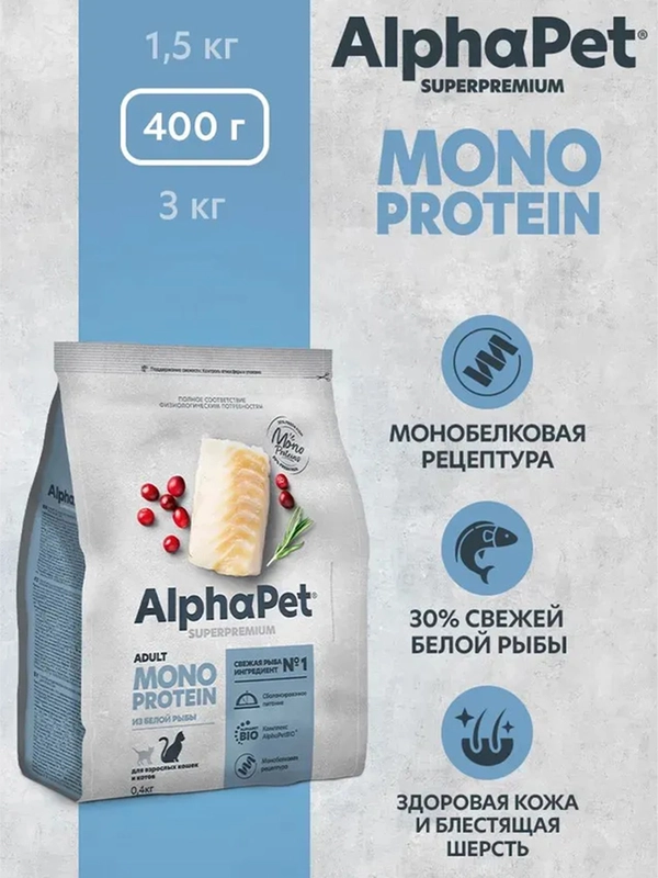 АльфаПет Monoprotein 0,4кг из белой рыбы сухой д/кошек (652833)