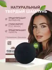 Твердый шампунь от выпадения и для роста волос