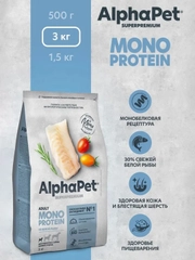 АльфаПет Monoprotein 3,0кг из белой рыбы сухой д/взрослых собак мелких пород (652888 )