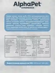 АльфаПет Monoprotein 3,0кг из белой рыбы сухой д/взрослых собак мелких пород (652888 )