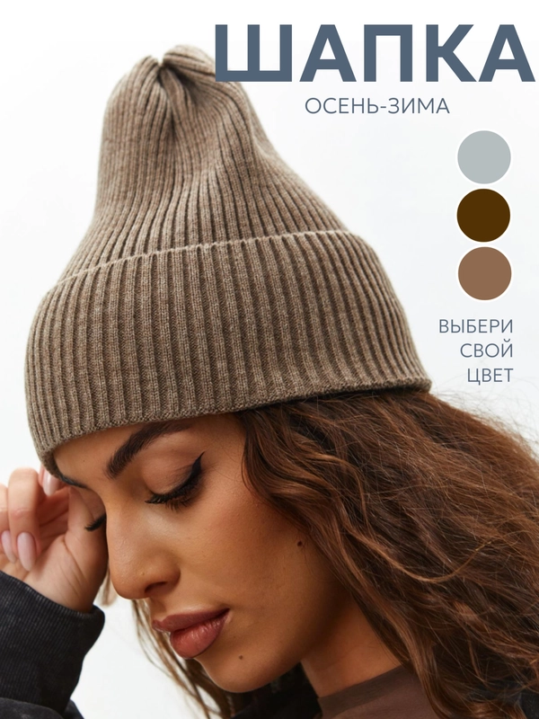 Шапка женская осенне-весенняя с отворотом