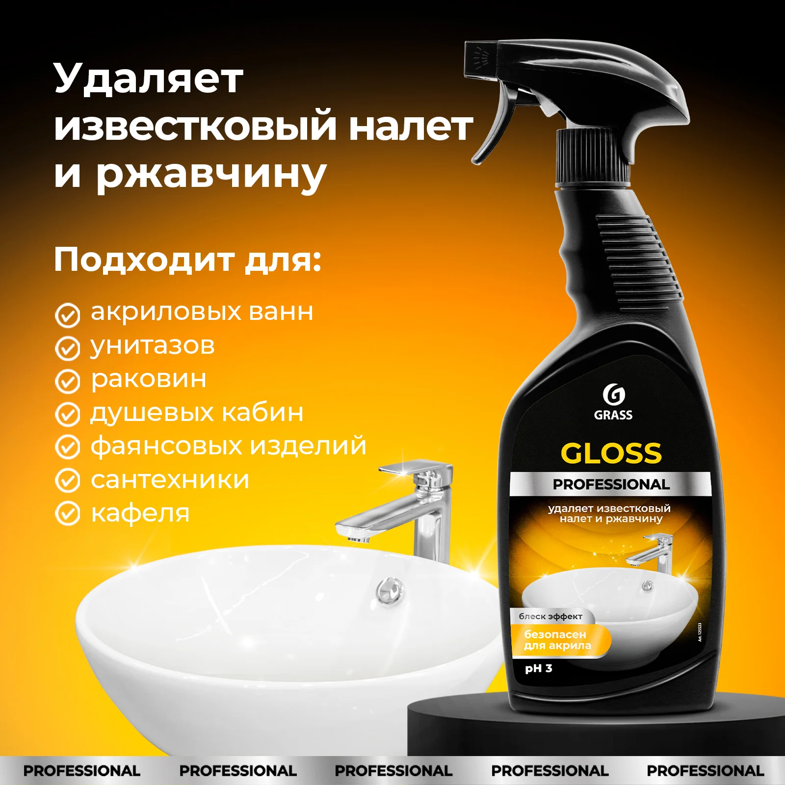 Чистящее средство для санузлов Grass "Gloss Professional", 600 мл