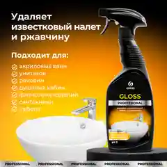 Чистящее средство для санузлов Grass "Gloss Professional", 600 мл