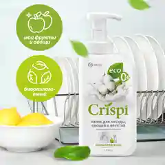 Гель-пенка для мытья посуды Grass CRISPI, 550 мл
