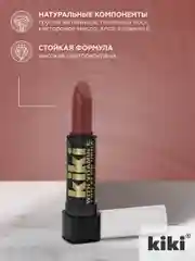 Помада для губ kiki aloe & vit E тон 57 красно-коричневый, стойкая увлажняющая глянцевая